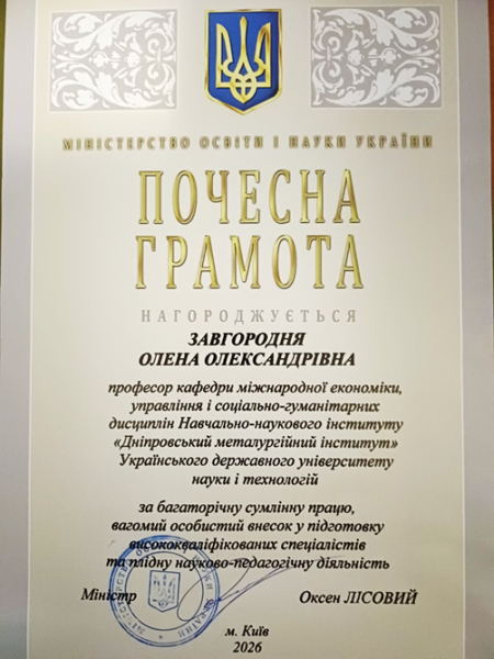 Почесна грамота МОН