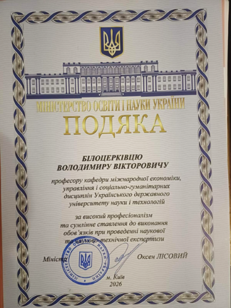 Подяка МОН