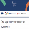 Участь у вебінарі європейських стейкхолдерів.