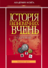 Нове досягнення на освітянській ниві - підручник "Історія економічних вчень" (3-тє видання).