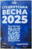 Student's springer 2025.